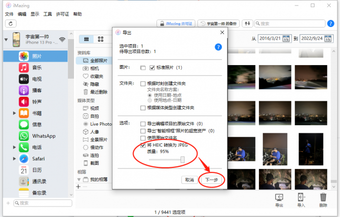 照片与通讯录单独备份示意