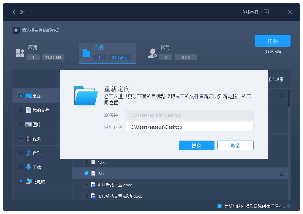 换机资料迁移过程示意