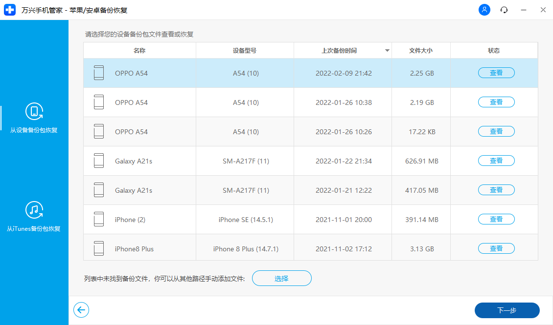 手机数据备份与本地管理概念图